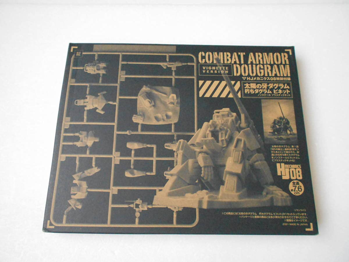 Amazon.co.jp: 付録キットのみ HJメカニクス08 特別付録 太陽の牙